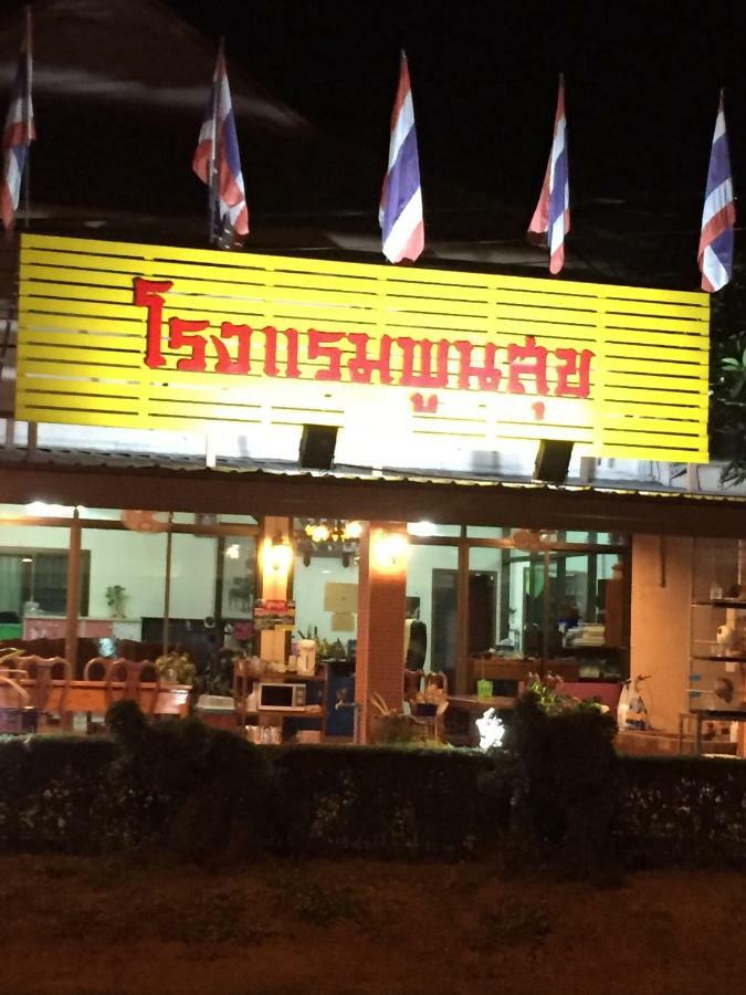 Poon Suk Hotel Kabin Buri Exterior photo